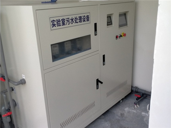 實驗室綜合廢水處理設(shè)備